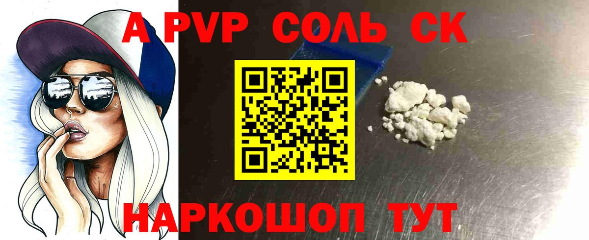 Alpha PVP VHQ  Вход с VPN  цены наркотик  Альфа ПВП Соль  Альфа ПВП крисы CK  Таганрог 