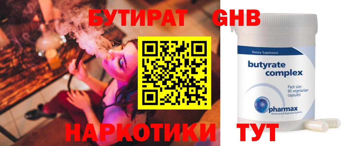 БУТИРАТ GHB Таганрог