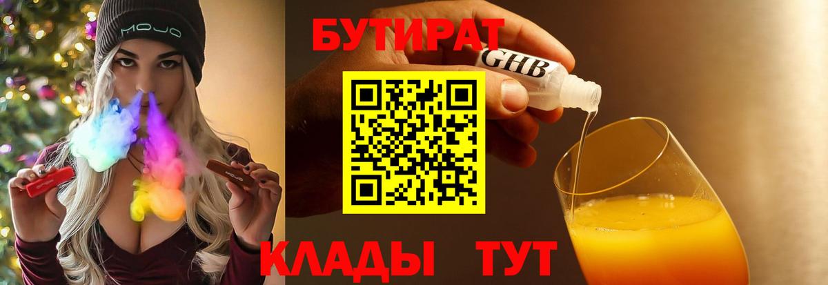 Бутират оксибутират  Вход с VPN  Бутират  Таганрог 