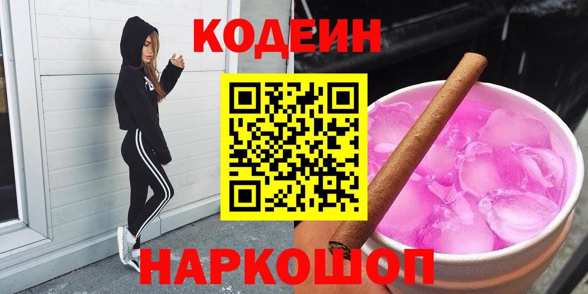 Кодеиновый сироп Lean напиток Lean (лин)  Кодеин напиток Lean (лин)  Вход с VPN  Таганрог 