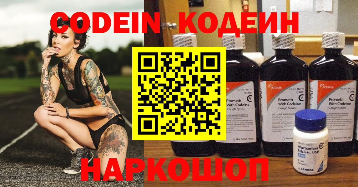 Кодеиновый сироп Lean Purple Drank Таганрог