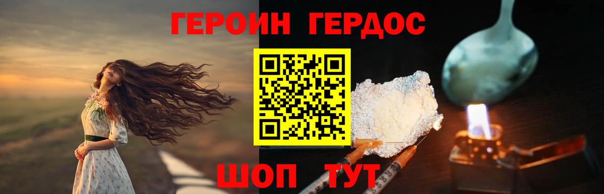 ГЕРОИН VHQ Таганрог