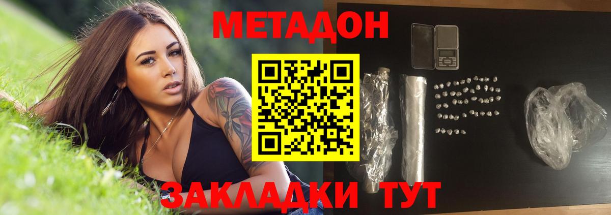 Таганрог  Метадон кристалл  МЕТАДОН methadone  Вход с VPN 